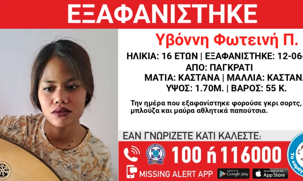 Θρίλερ στο Παγκράτι: 16χρονη αγνοείται εδώ και τρεις εβδομάδες